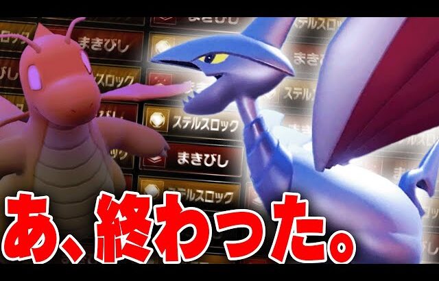 ※ポケモンを出した瞬間詰みます。設置技をバラまきまくるエアームドがマジ鬼畜。【ポケモンSV】