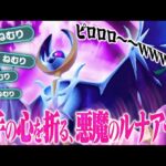 【犯罪級】このルナアーラだけはマジで流行らないでくれ……。【ポケモンSV】