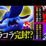 イダイナキバ「ミライもコライも俺に任せろ！」伝説ガンメタ調整で使ってみた結果…【ポケモンSV】