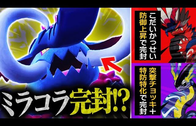 イダイナキバ「ミライもコライも俺に任せろ！」伝説ガンメタ調整で使ってみた結果…【ポケモンSV】