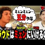 【九龍篝火】Sparg0「クラウド対ミェンミェンは五分」→持論を語るザクレイ【スマブラSP】