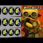 突 撃 戦 士 ★ ボ ボ ボ ー ボ ・ ボ ー ル ド マ ー カ ー【Splatoon3】