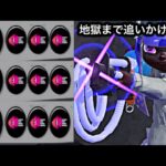 粘 着 ス ト ー カ ー ★ 瞬 足 ソ イ チ ュ ー バ ー【Splatoon3】