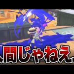 XP3500リッターの視点がガチのマジでバケモンすぎるｗｗｗ【スプラトゥーン3 splatoon3】【初心者】