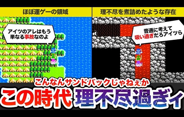 【歴代ドラクエ】もう諦めるしかない   対抗手段がない昔の妨害技についてゆっくり解説