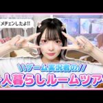 女性ゲーム実況者のルームツアー💫＋質問コーナー！【たまちゃん】