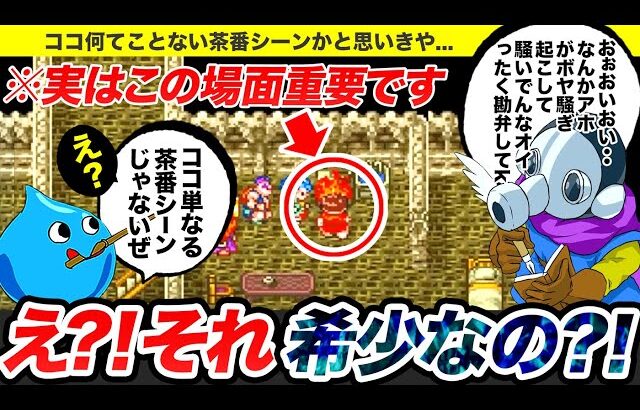 【歴代ドラクエ】実は特定作品だけ超レアな呪文をゆっくり解説