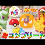 ハッピーセットにポケモンがきた！爆速！キャプテンピカチュウの水車！ぐちお、コンプリートなるか！？【マクドナルド】【ぐち男】