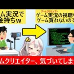 ゲーム業界「もしかしてゲーム実況見てる人は見るだけで買わないのでは…」