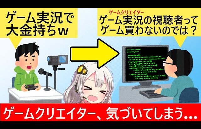 ゲーム業界「もしかしてゲーム実況見てる人は見るだけで買わないのでは…」