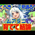 【原神】遂に実装「ムアラニ」は強い？引くべき？育てて使ってみた上で解説をします！おすすめ編成や武器、聖遺物についてもお話します【ずんだもん】