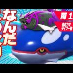 【脳汁】カイオーガとイダイトウの雨超火力がガチでやべぇwwww【ポケモンSV】