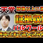 【パルワールド】任天堂が想像の100倍はキレていたことが判明。積年の恨みを一気に晴らしにきている？【Switch次世代機（switch2/ニンダイ/switch後継機モデル/パクリ/著作権/特許権】