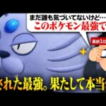 ランク1位「アローラペルシアン強いんで使ってください」←本当か…？？？【ポケモンSV】