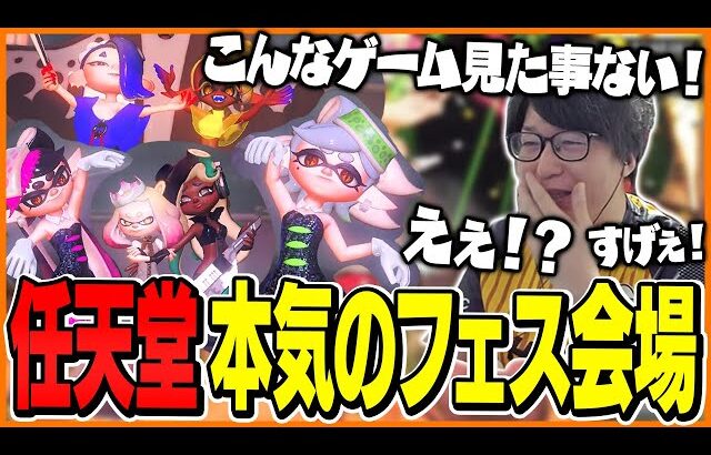 グランドフェスの会場とライブに感動するたいじ【スプラトゥーン3】