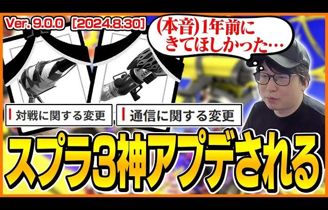 【朗報】スプラ3 過去一のアプデが入り神ゲーへ…【スプラトゥーン3】