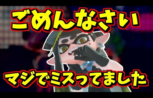 アオリちゃんが振付をマジで間違ってました【スプラトゥーン3】【スプラ3】【スプラ小ネタ】