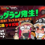 【スプラトゥーン3/サーモンラン】ビッグラン＋クマフェス！フレアイリスで出勤！【不知火フレア/IRyS/ホロライブ】