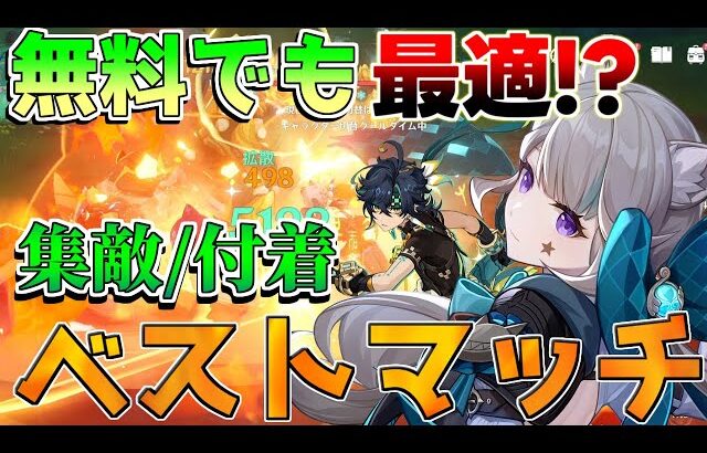 【原神】無料配布なのに「リネット」は「集敵」で「キィニチ」と相性抜群!?((おすすめ凸/最強武器/最強編成/聖遺物))【攻略解説】ナタ/5.0/雷電将軍/リークなし/燃焼/マーヴィカ