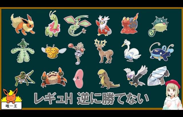 レギュHで逆に勝てないのですが…【ポケモンSV】【ゆっくり解説】