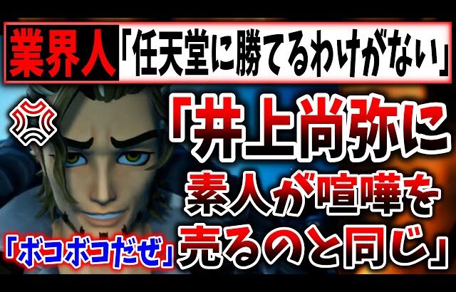 業界人「あまりに浅はか」「ボクシング初心者が井上尚弥さんに挑むようなもの。瞬殺です」（パルワールド、Palworld、ポケモン、任天堂、法務部、裁判）