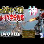 【パルワールド】オイルリグで欲しいレジェンダリー設計図を手に入れる方法【Palworld】