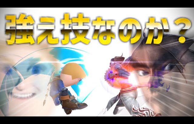 【スマブラSP】剣術Mii「変則急襲斬り」の9つの使い方