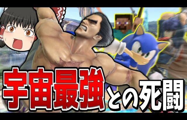 【スマブラSP】戦闘力宇宙最強と連続マッチ！それでも霊夢カズヤ、頑張ってます【カズヤゆっくり実況part24】