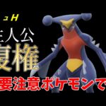 【ポケモンSV】超強いガブリアスが帰ってきた！！対策必須ポケモンです！！【スカーレットバイオレット】