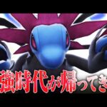 【大暴れ】おかえり、強かったサザンドラくん。【ポケモンSV】