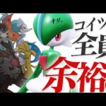 エルレイドが環境上位ポケモン全部倒せると聞いたので採用してみたら”マジ”だった。【ポケモンSV】