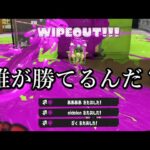 上位勢から『環境確定』と言われている武器がヤバすぎる【Splatoon3】