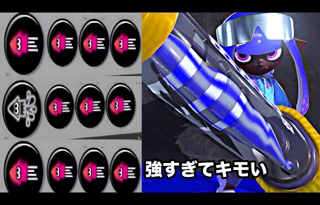 害 悪 特 攻 戦 術 ★ 忍 者 デ ン タ ル ワ イ パ ー 【Splatoon3】