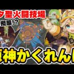 【原神】新国ナタで竜に擬態で隠れる！？原神UI非表示かくれんぼ！【Genshin Impact】