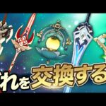 【原神】Ver5.0最新版！絶対入手したいおすすめ紀行武器ランキング【げんしん】