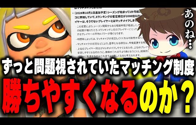 XP5000への難易度が格段に跳ね上がる”マッチングシステムの変更”について語るメロン【メロン/スプラトゥーン3/切り抜き】