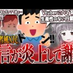 【悲報】X民「Vtuberやゲーム実況にハマってる人達、それ何の生産性も無いから今すぐやめるべき」→炎上して謝罪へ…