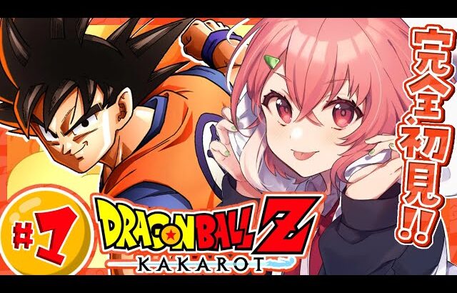 『ドラゴンボールZ:KAKAROT』やるやよッ！！！ #01