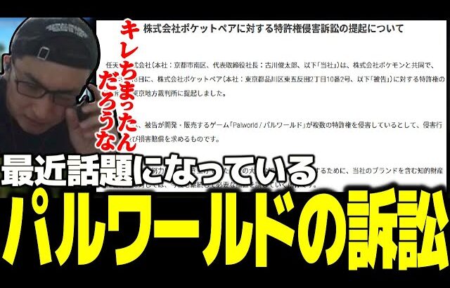 最近話題になっているパルワールドの訴訟問題について語る関優太【スタヌ 切り抜き escapefromtarkov】