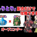 【最終ptはどうなるのか!?】ドラクエモンスターズ3(ピサロザ） しりとり配合縛り　その1