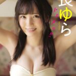 由良ゆら、色白美谷間のぞかせたランジェリーショットに「ドキッとしたわ」「めっちゃ…