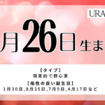 【9月2日生まれの著名人】増田惠子、林修、早見優、横山めぐみ、国分太一、今市隆二…