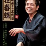 虎党の桂春蝶、21失策の阪神佐藤輝明に苦言「お願いだから『練習して』って言いたい…