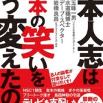 松本人志笑わせた23歳「なえなの」衝撃告白「お通じ」なさすぎで、出たら家族や友達…