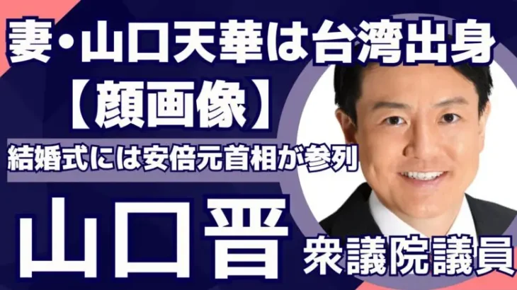 山口晋の妻は台湾出身の美人タレント天華で2人の男の子子供がいる