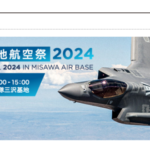 三沢基地航空祭2024のスケジュール、食べ物屋台、駐車場、手荷物ルール:三沢基地…