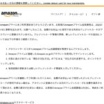 「Amazonの偽装メールによる支払い方法変更の詐欺に注意!」