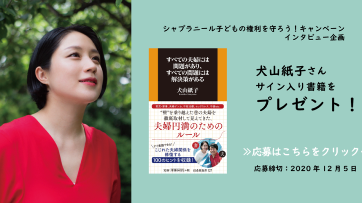 エッセイスト犬山紙子さん手術報告　夫の劔樹人氏が見舞い「つるちゃんのおかげでめっ…