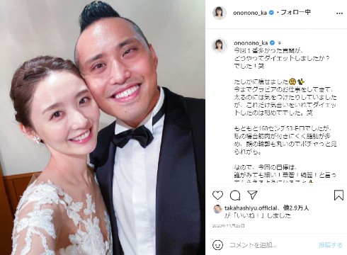 おのののか結婚４周年、思い出の地で家族ショット公開「まさか結婚するなんて１ミクロ…