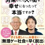 ひろゆき氏「少子化対策」の大胆持論を披露「子ども生まれたら1000万円」…どう思…